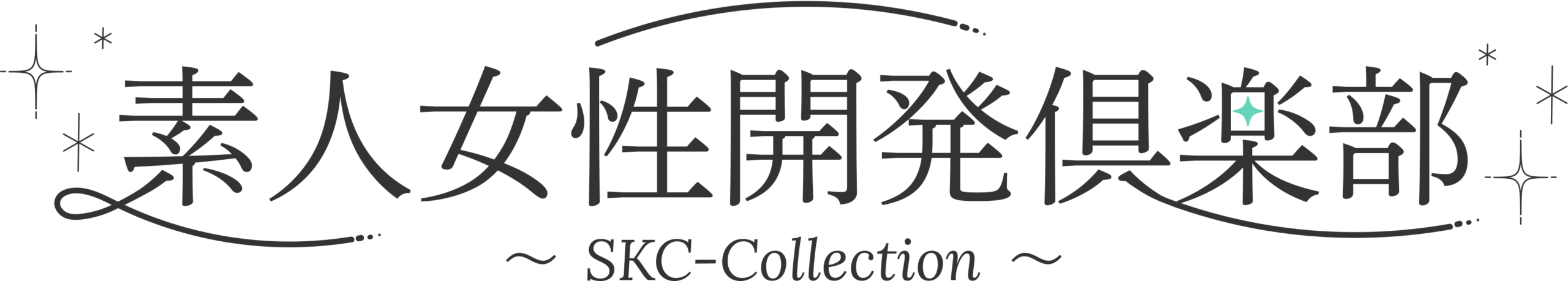 女性用風俗モデルモニターバイト募集中【素人女性開発倶楽部】